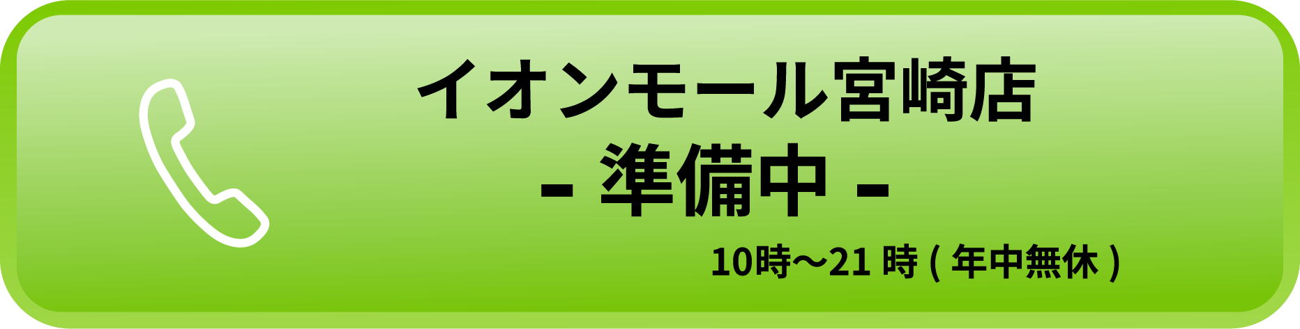 気軽にお問い合わせ下さい