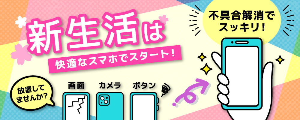 iPhone修理・iPad修理 スマートクール イオンモール宮崎店