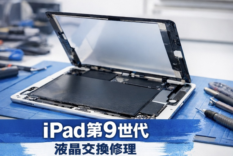 iPad第9世代の液晶交換修理ならスマートクール宮崎店へ　その症状割れてなくても画面が壊れています。