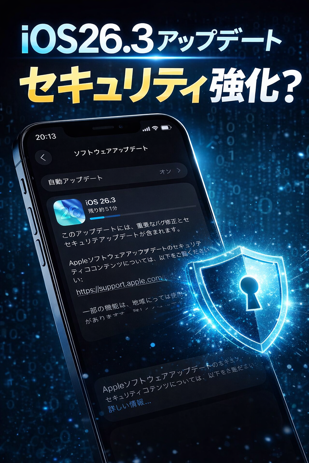 iOS26.3登場！！修理屋が見るアップデート注意点とは？