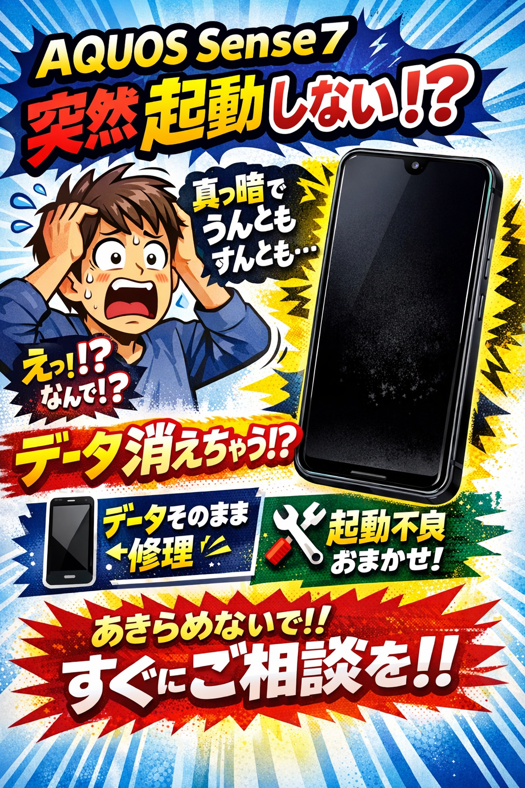 【3/20 NEW OPEN】「昨日まで普通に使えてたのに…突然起動しない！？」【イオンモール宮崎】