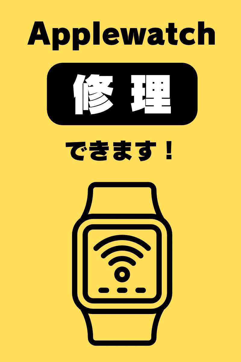 【3/20 NEW OPEN】AppleWatchの修理もおまかせください！【イオンモール宮崎】