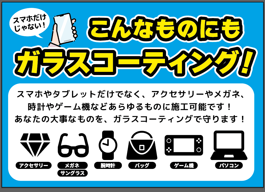 ガラスコーティングのおすすめ