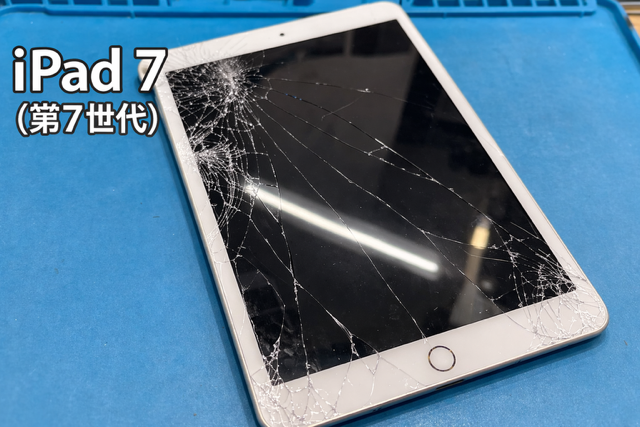 3月20日OPEN!!【iPad第7世代】落とした衝撃で割れてしまったiPadもデータそのままで即日修理可能です!!【イオンモール宮崎】